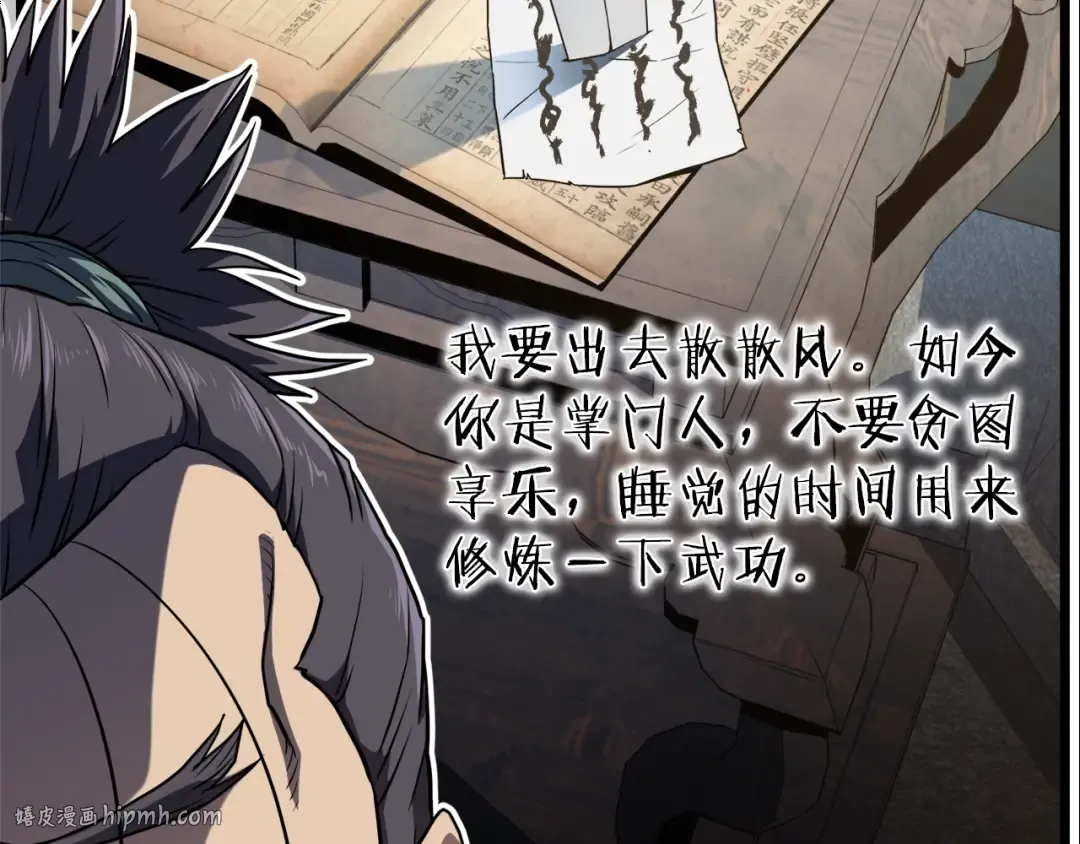 第102话 任督二脉 第24页