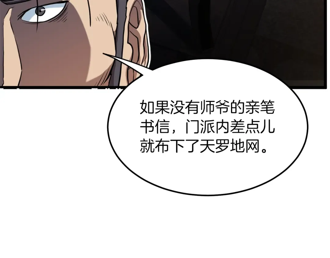 第102话 任督二脉 第25页