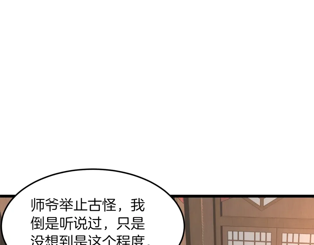 第102话 任督二脉 第26页