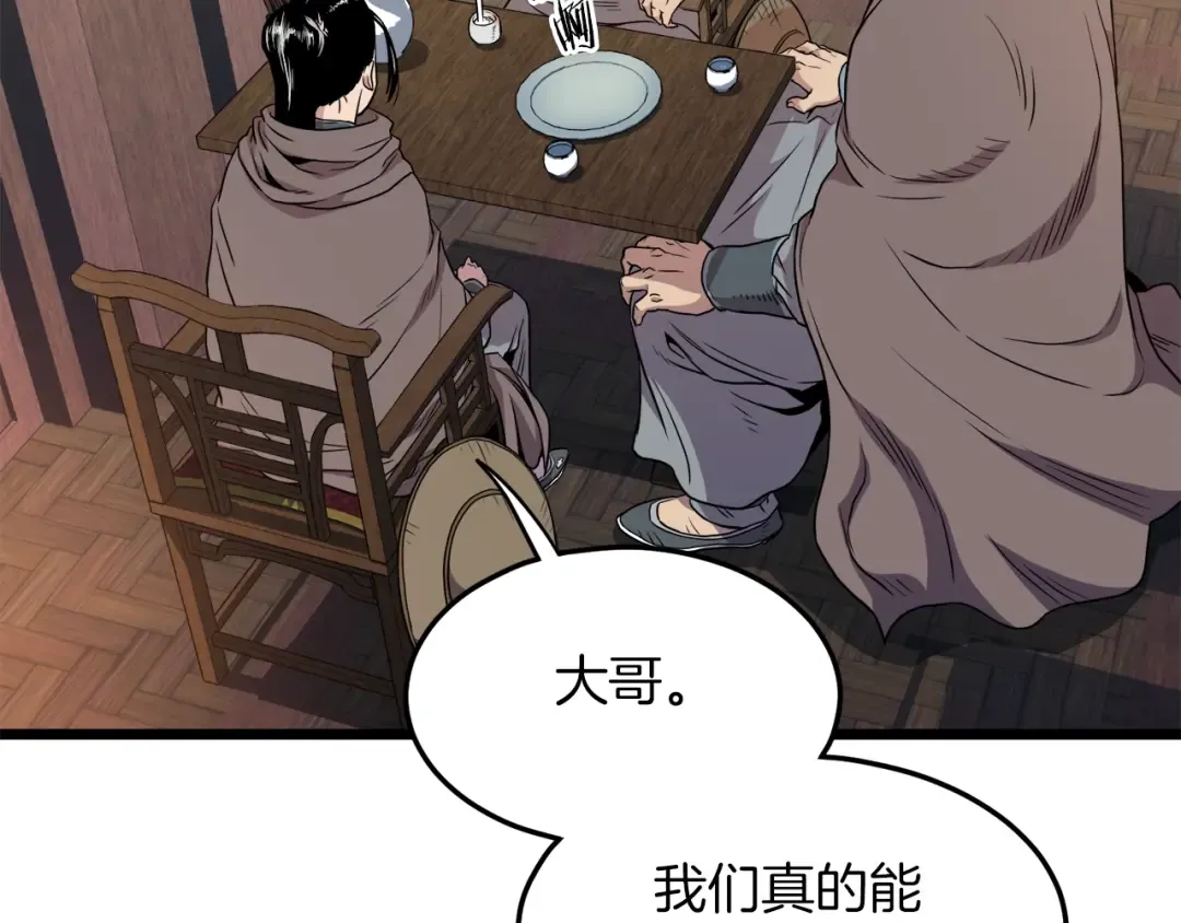 第102话 任督二脉 第28页