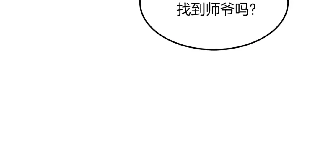 第102话 任督二脉 第29页