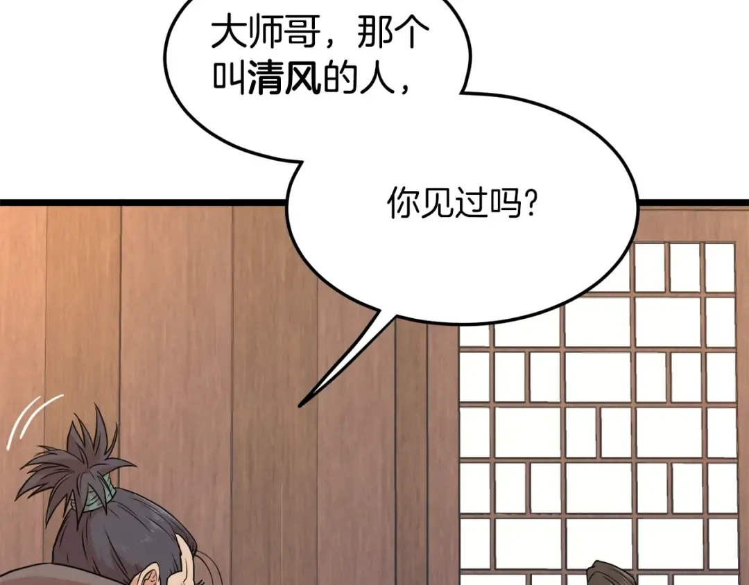 第102话 任督二脉 第33页
