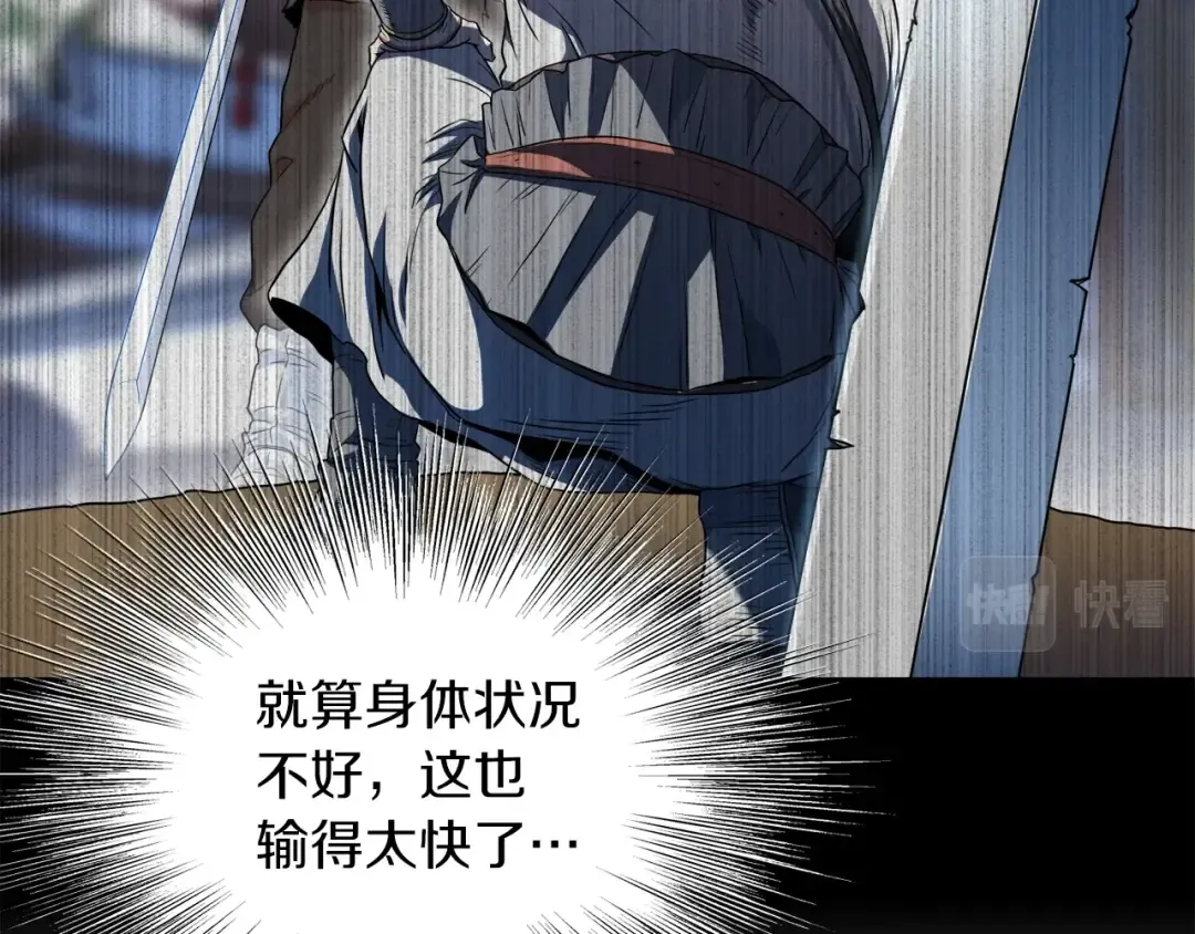 第102话 任督二脉 第77页