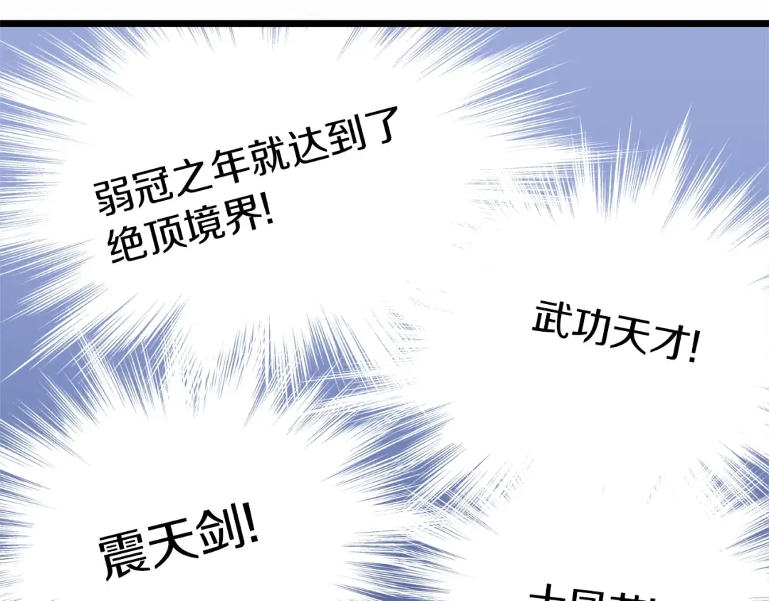 第102话 任督二脉 第79页
