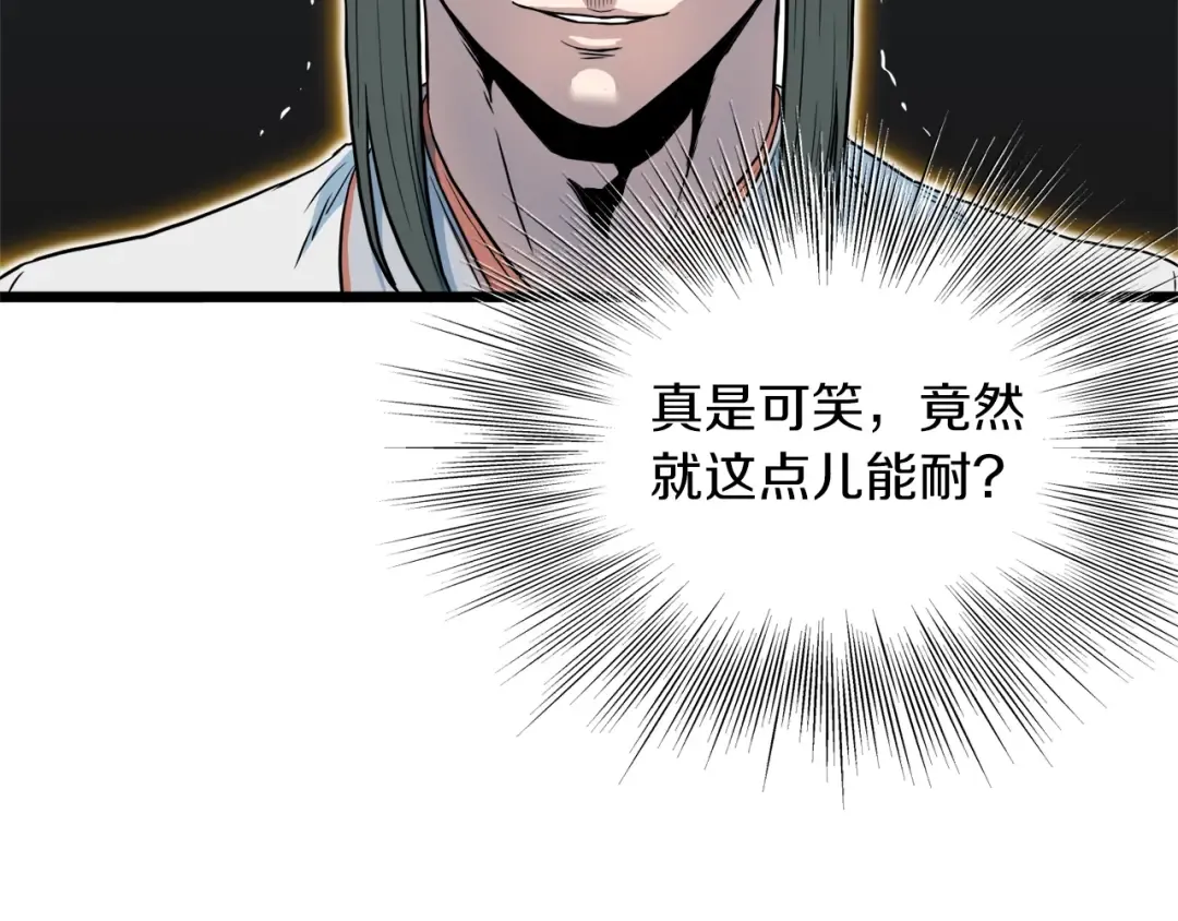 第102话 任督二脉 第81页