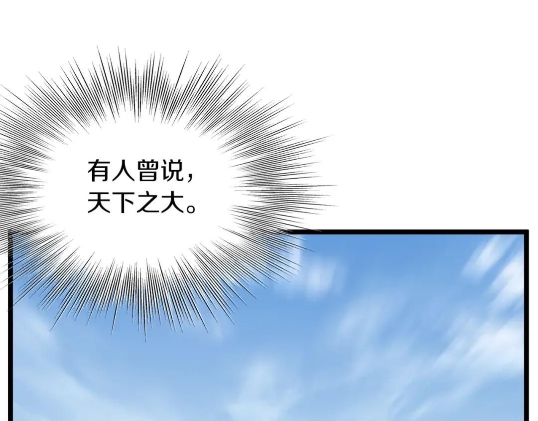 第102话 任督二脉 第83页