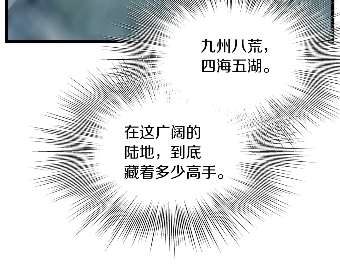 第102话 任督二脉 第85页