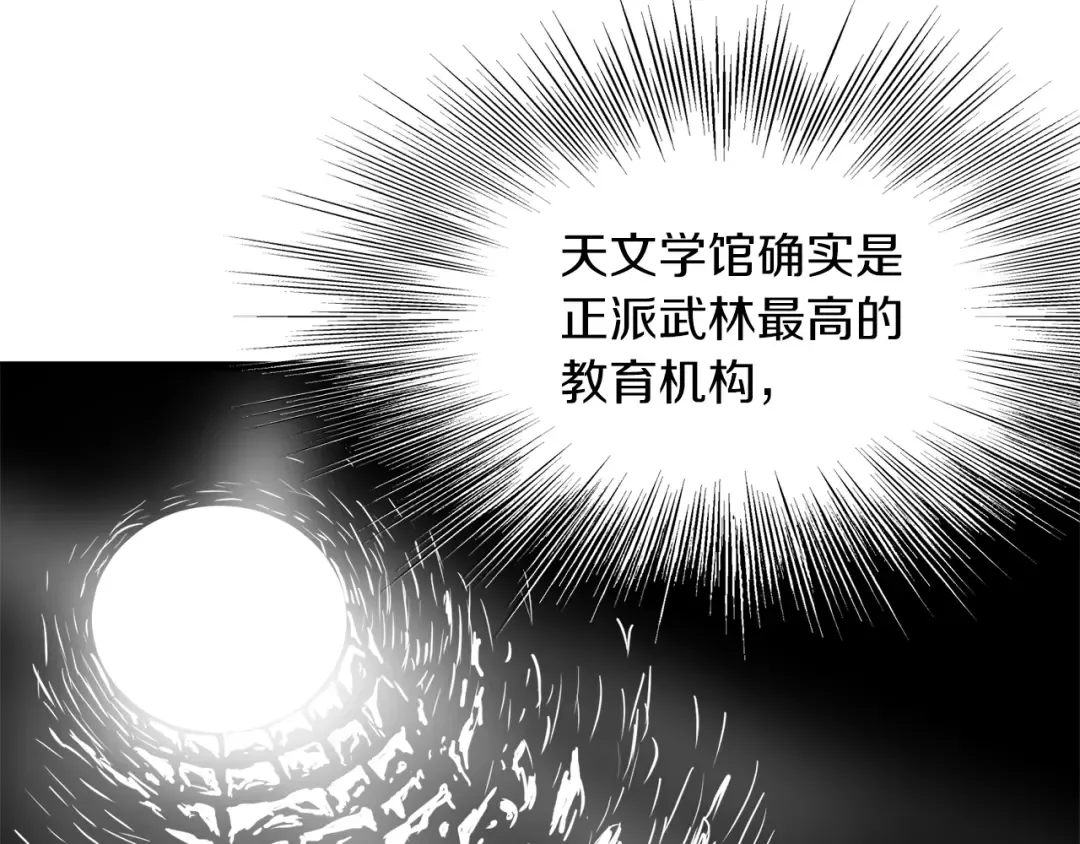 第102话 任督二脉 第87页