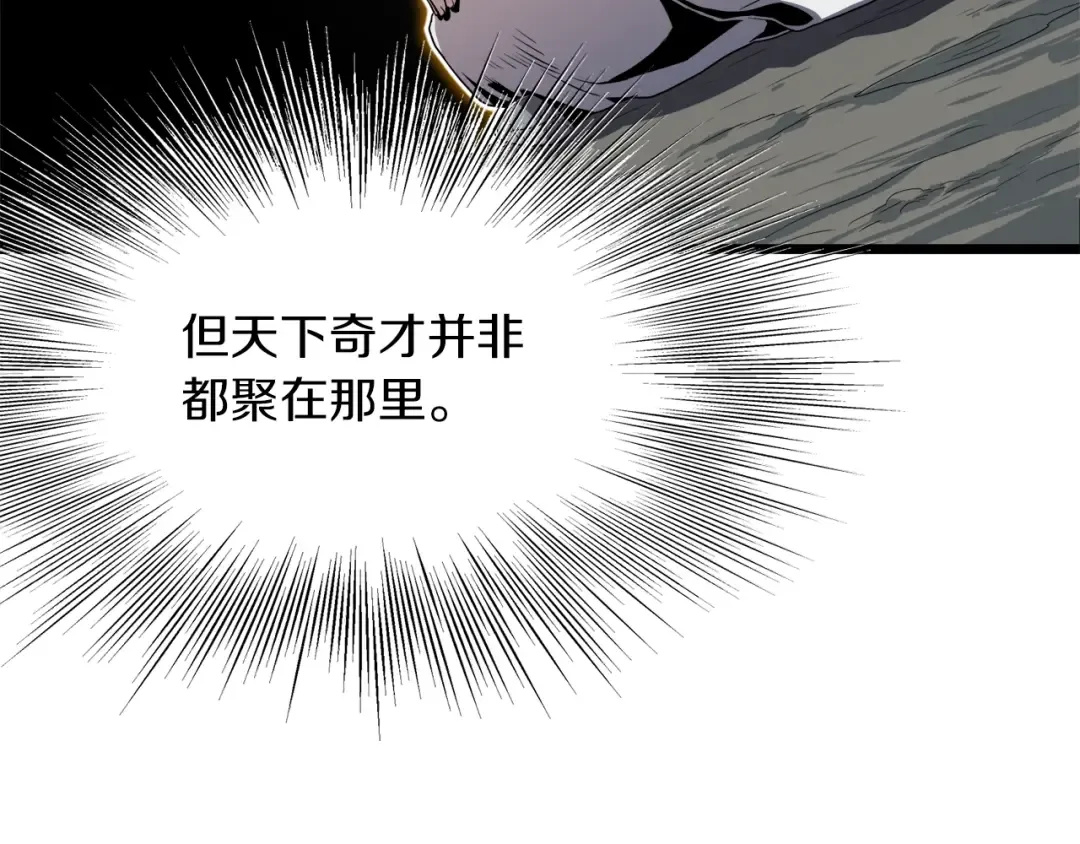 第102话 任督二脉 第89页