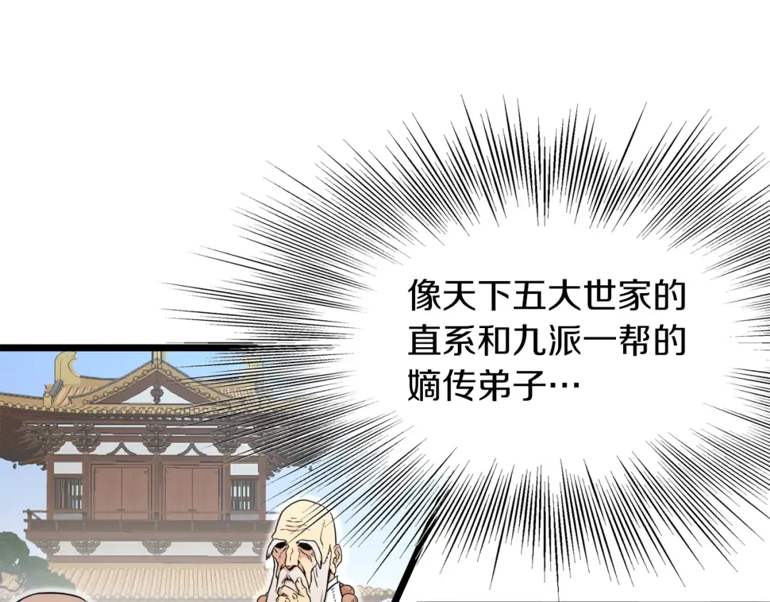 第102话 任督二脉 第90页