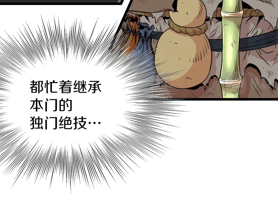第102话 任督二脉 第93页