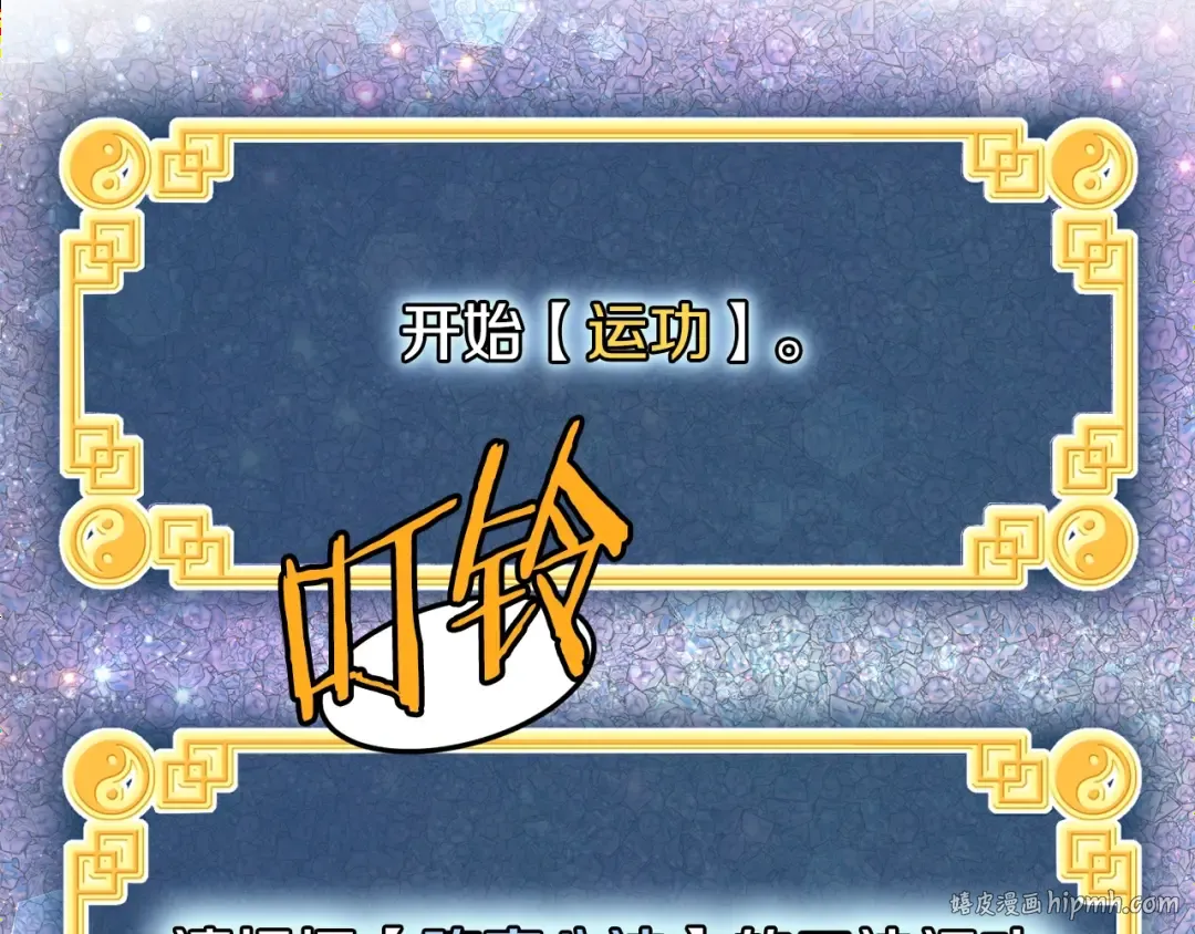 第102话 任督二脉 第104页