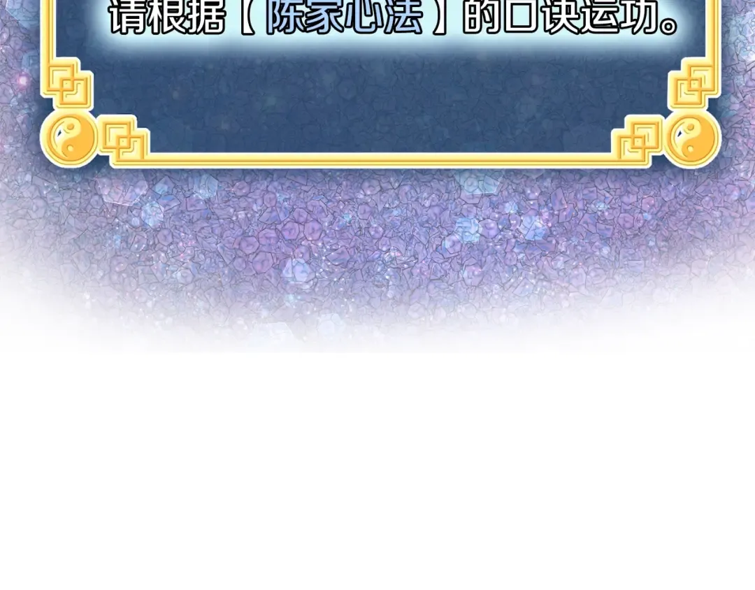 第102话 任督二脉 第105页