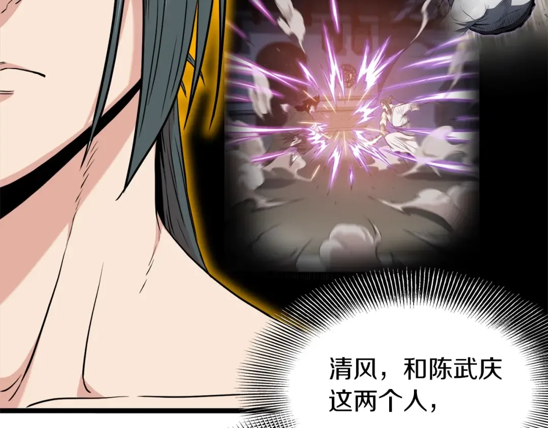 第102话 任督二脉 第110页