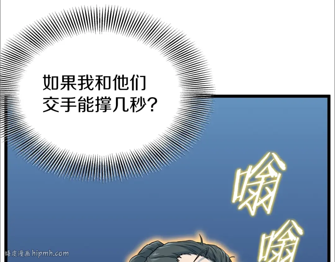 第102话 任督二脉 第112页