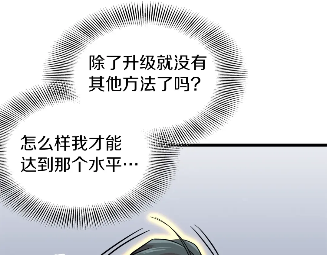 第102话 任督二脉 第116页
