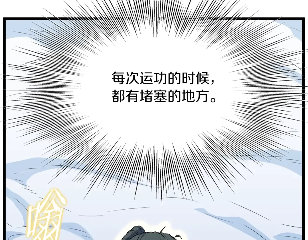 第102话 任督二脉 第121页