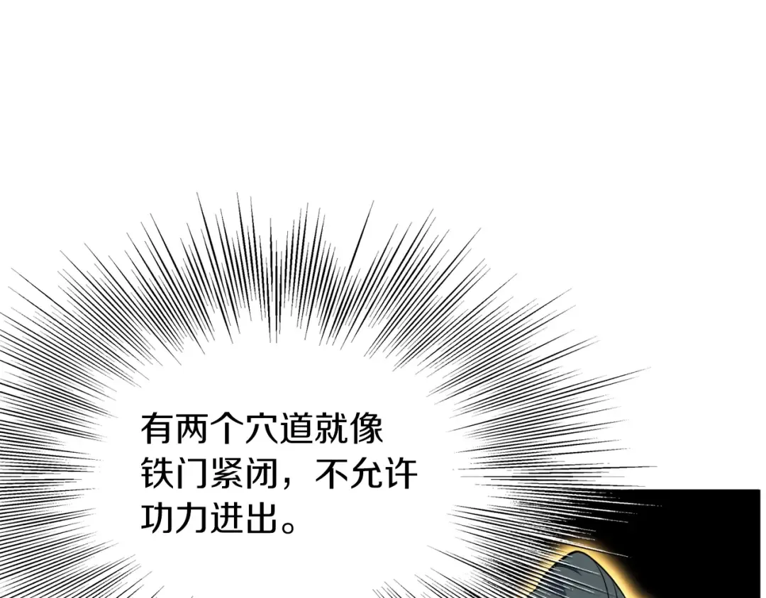 第102话 任督二脉 第124页