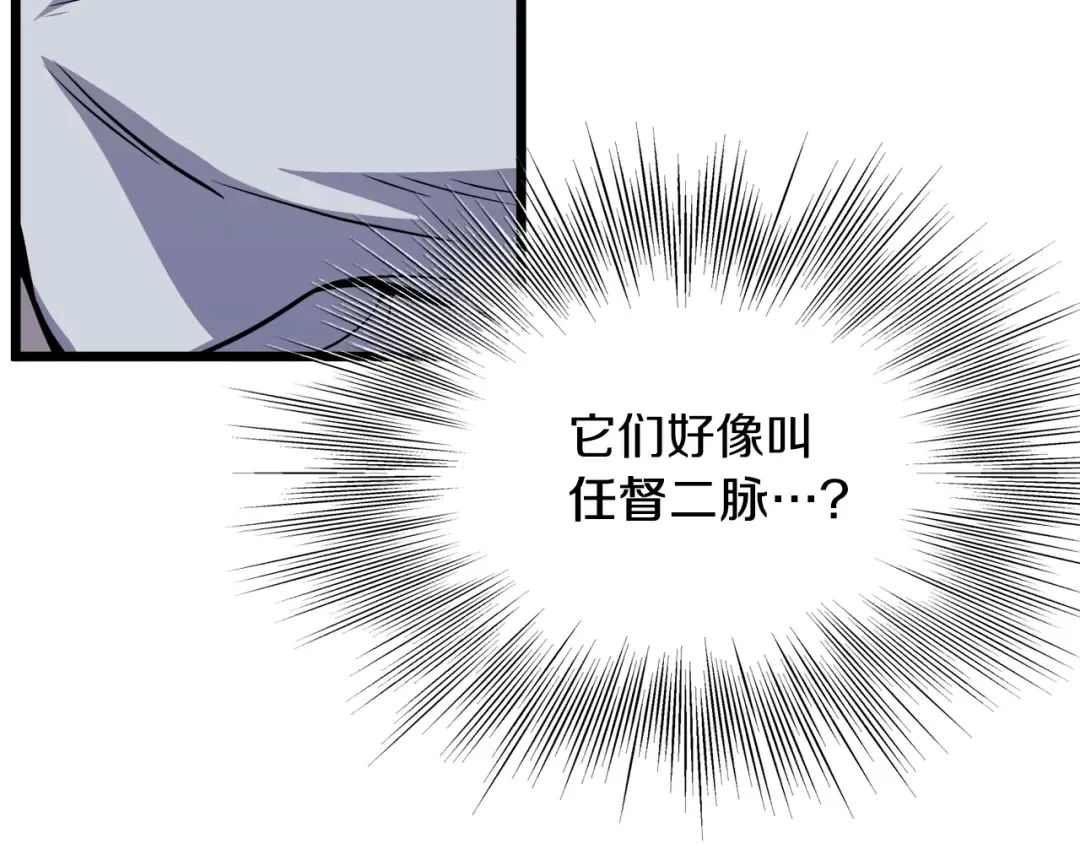 第102话 任督二脉 第127页