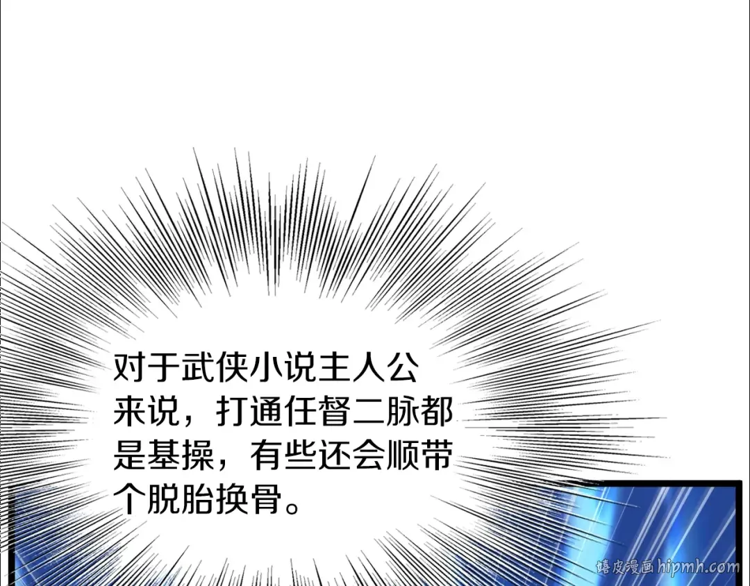 第102话 任督二脉 第128页