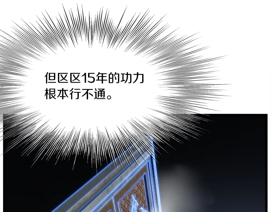 第102话 任督二脉 第132页