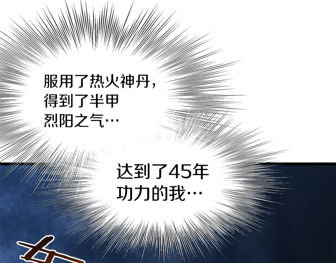 第102话 任督二脉 第138页