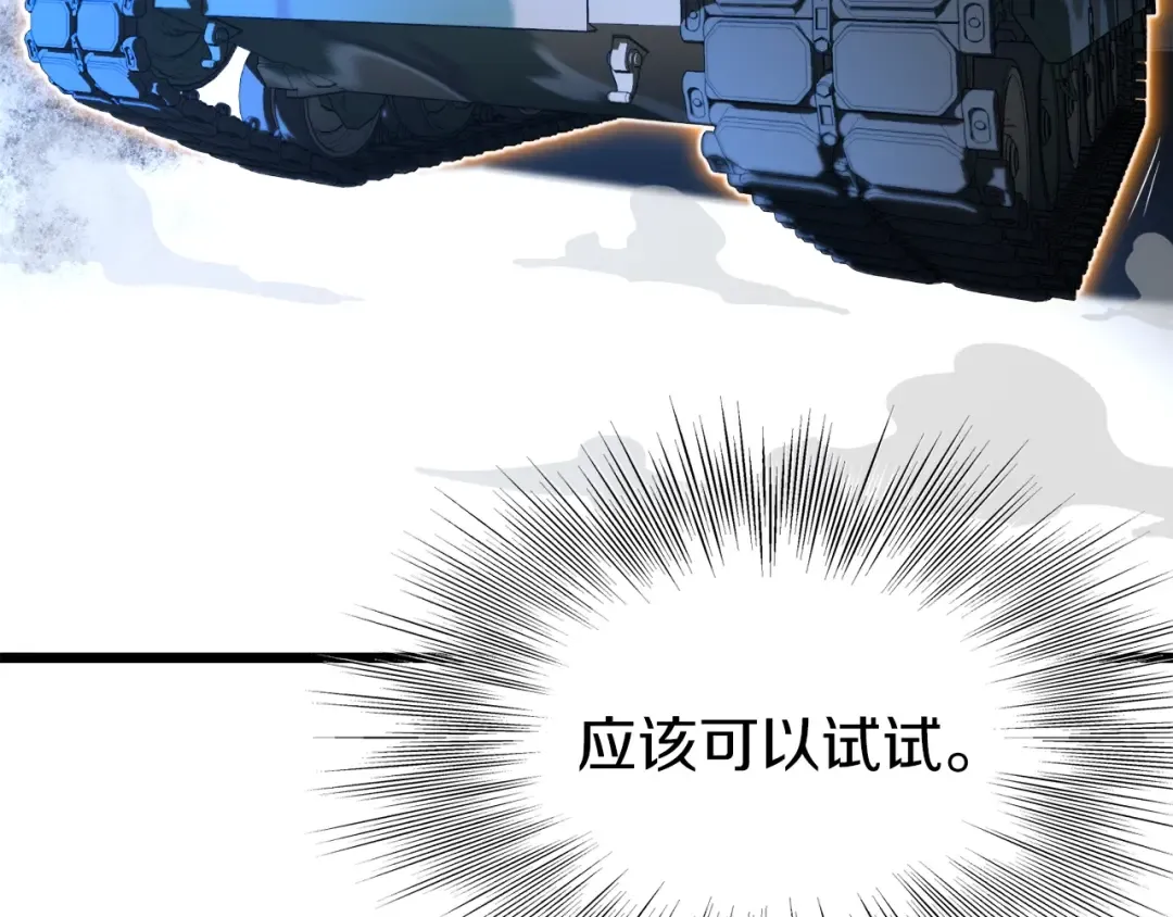 第102话 任督二脉 第140页