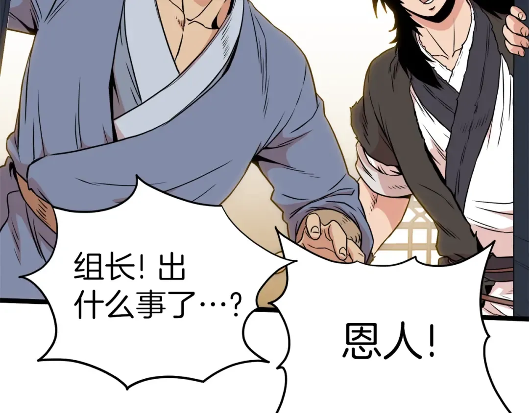 第102话 任督二脉 第177页