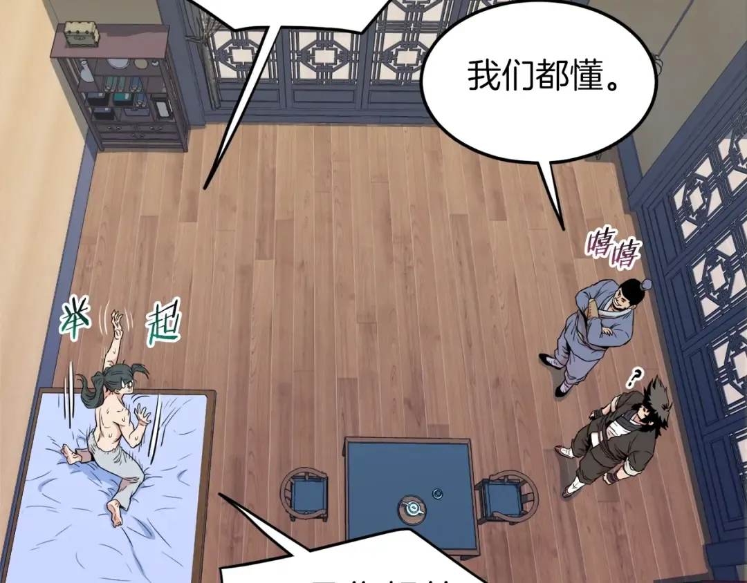 第102话 任督二脉 第185页