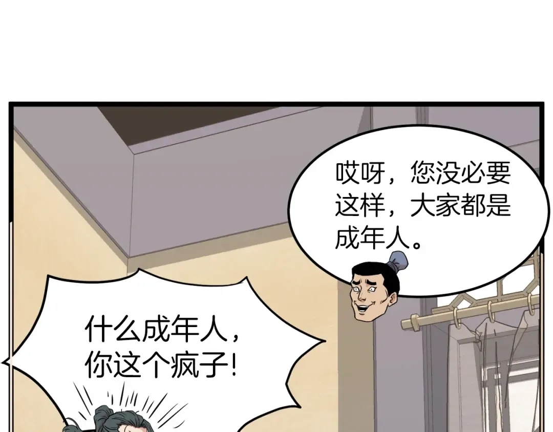 第102话 任督二脉 第187页
