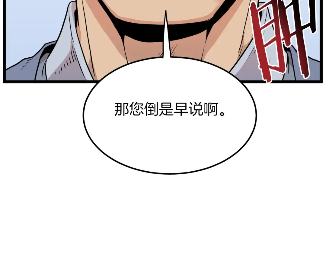 第102话 任督二脉 第194页