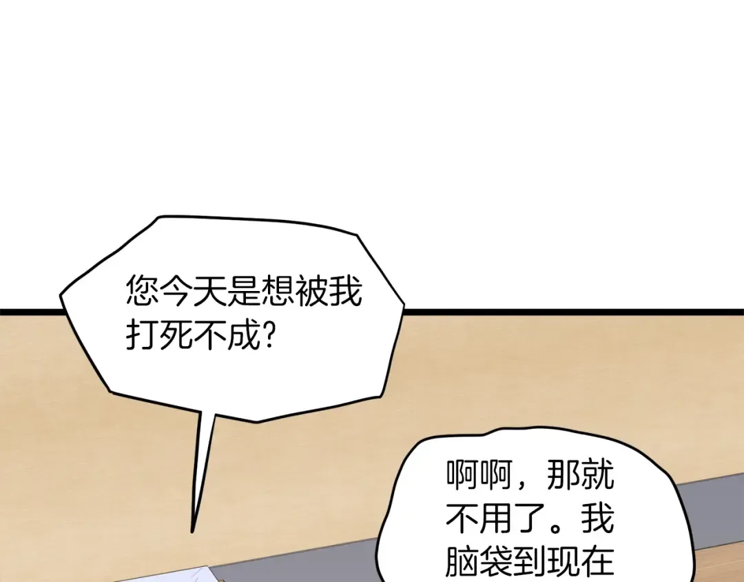 第102话 任督二脉 第195页