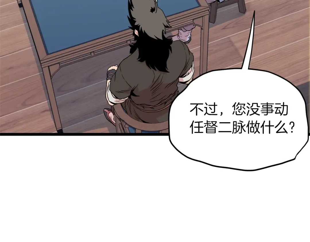 第102话 任督二脉 第197页