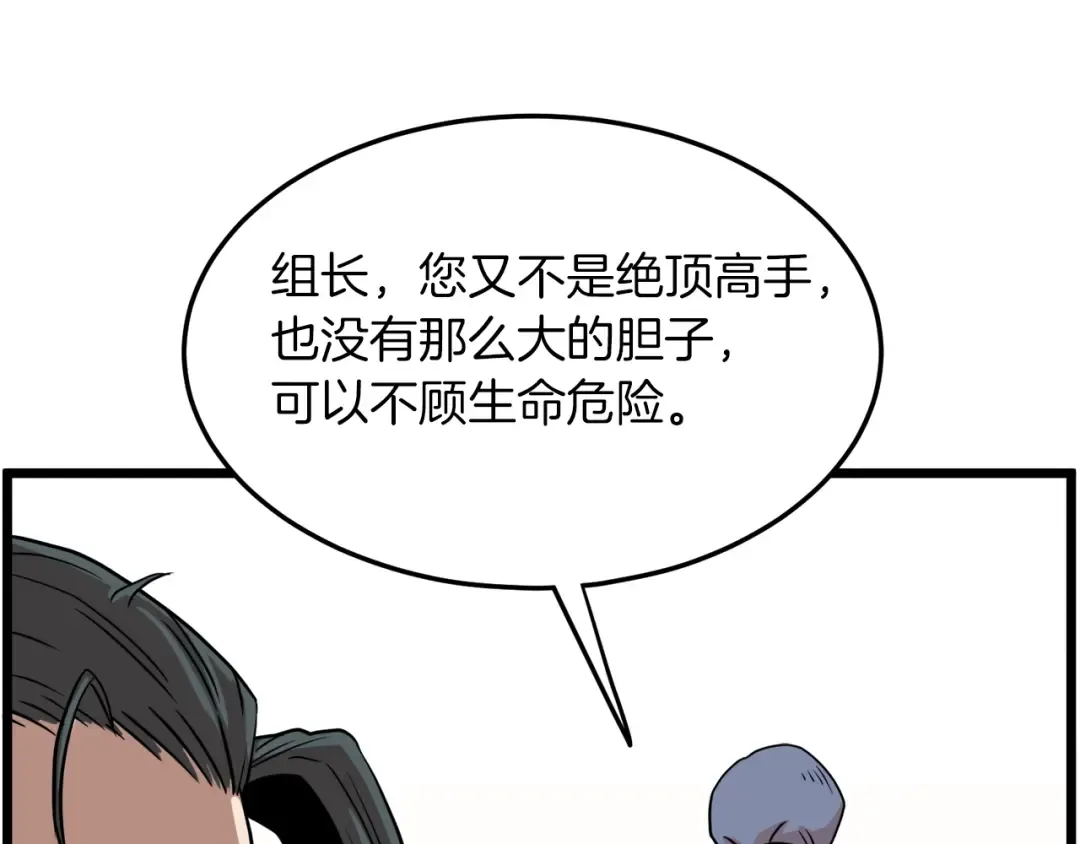 第102话 任督二脉 第198页