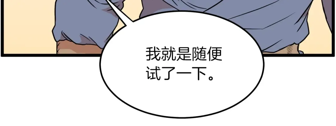 第102话 任督二脉 第200页