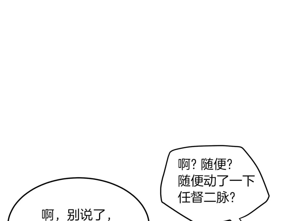 第102话 任督二脉 第201页