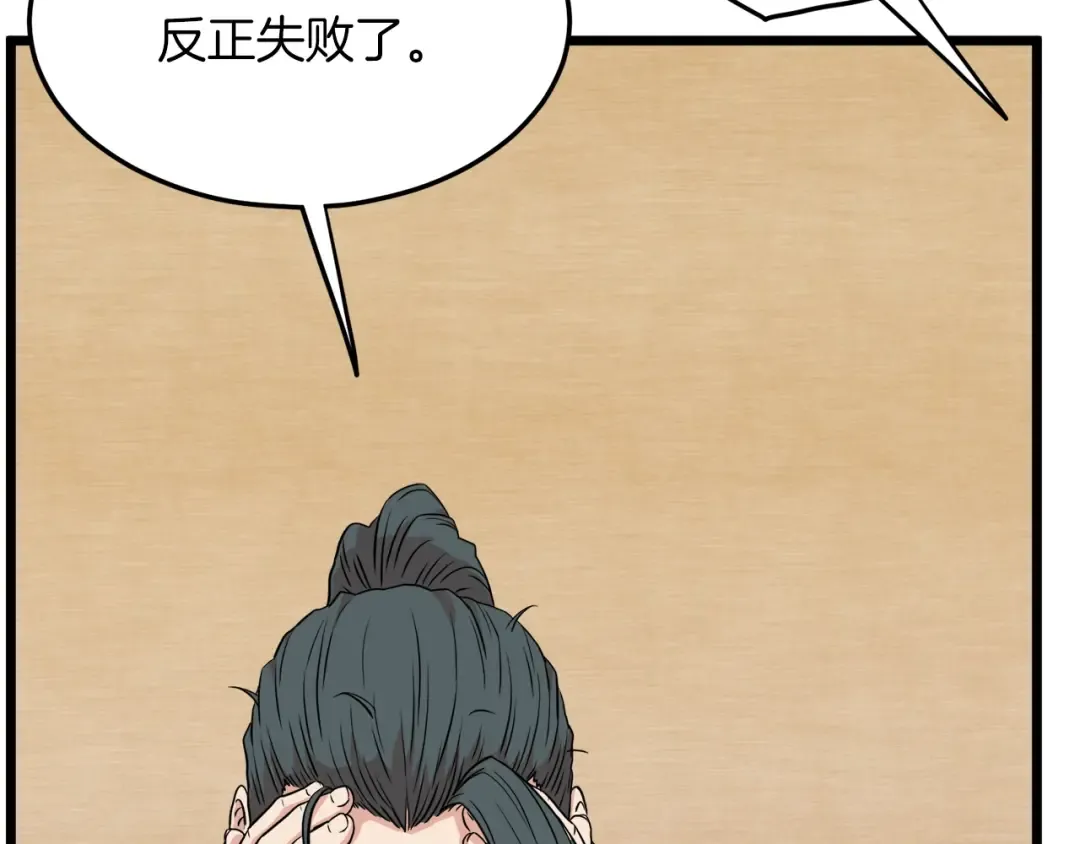 第102话 任督二脉 第202页