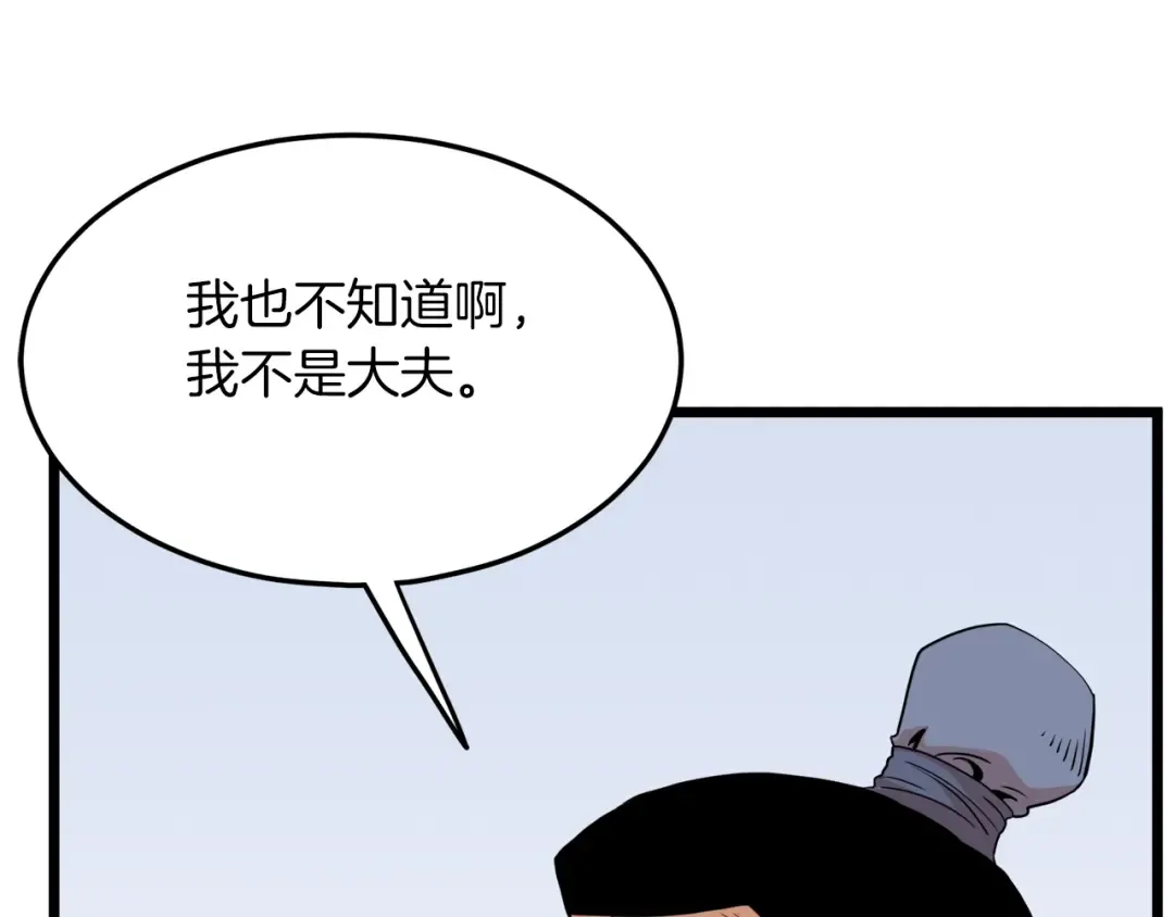 第102话 任督二脉 第205页
