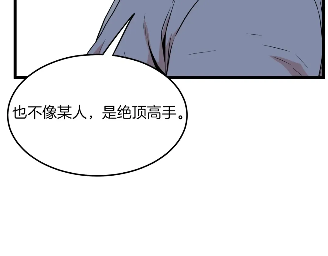 第102话 任督二脉 第207页