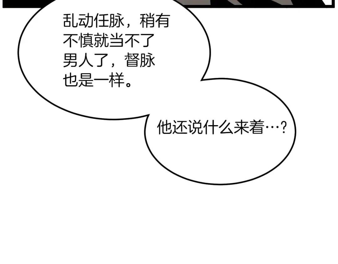 第102话 任督二脉 第214页