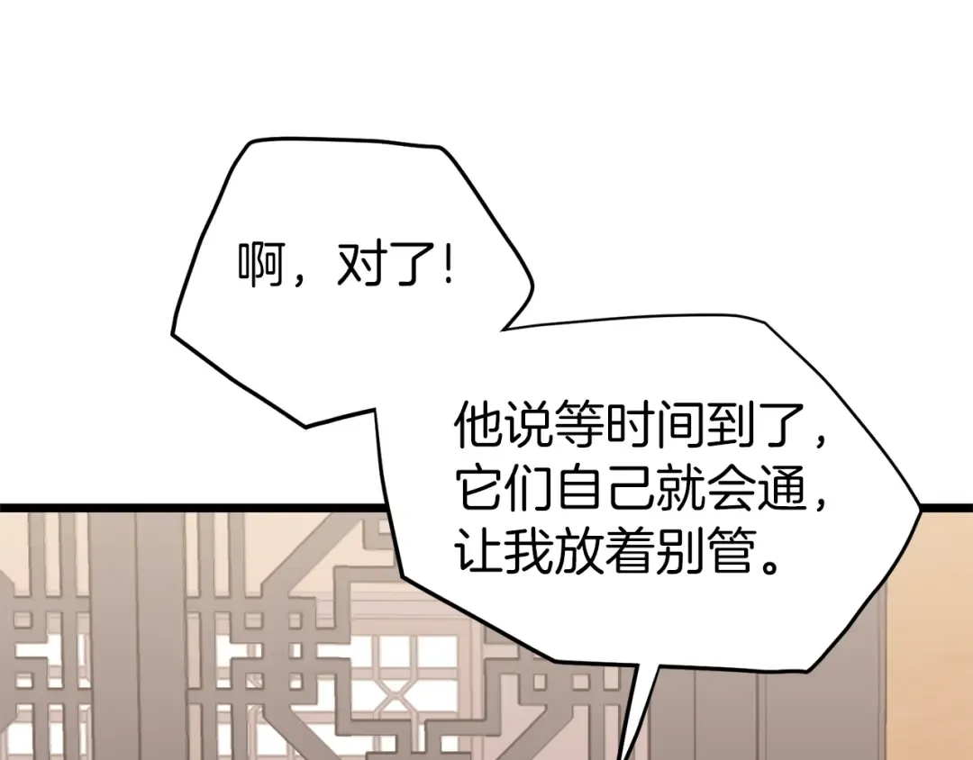 第102话 任督二脉 第215页