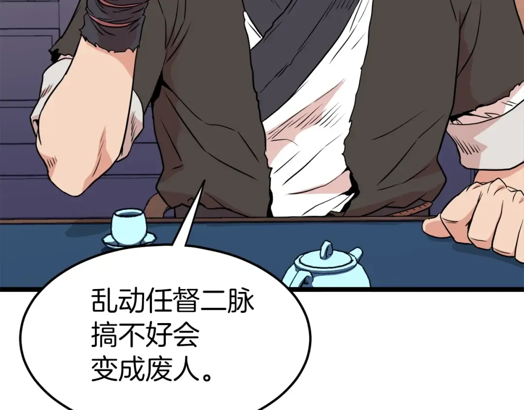 第102话 任督二脉 第217页