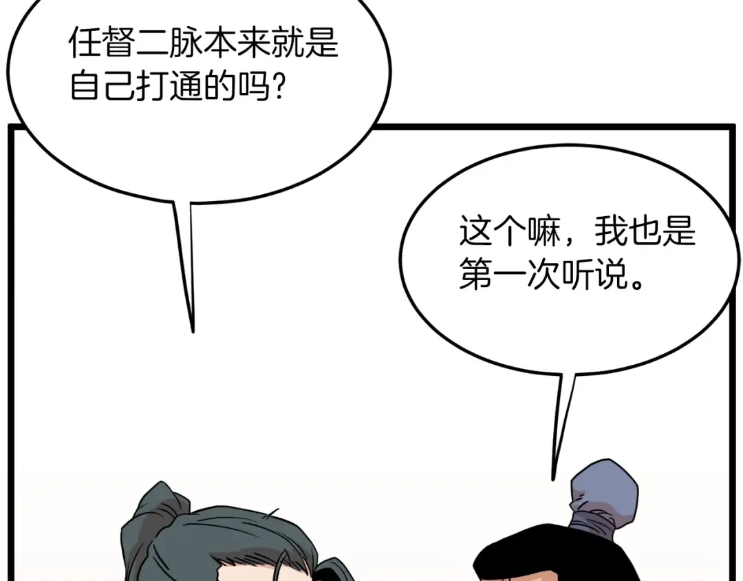 第102话 任督二脉 第222页