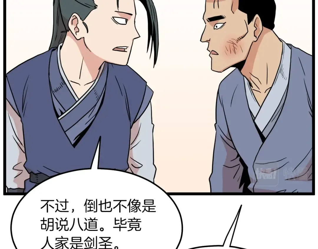 第102话 任督二脉 第223页