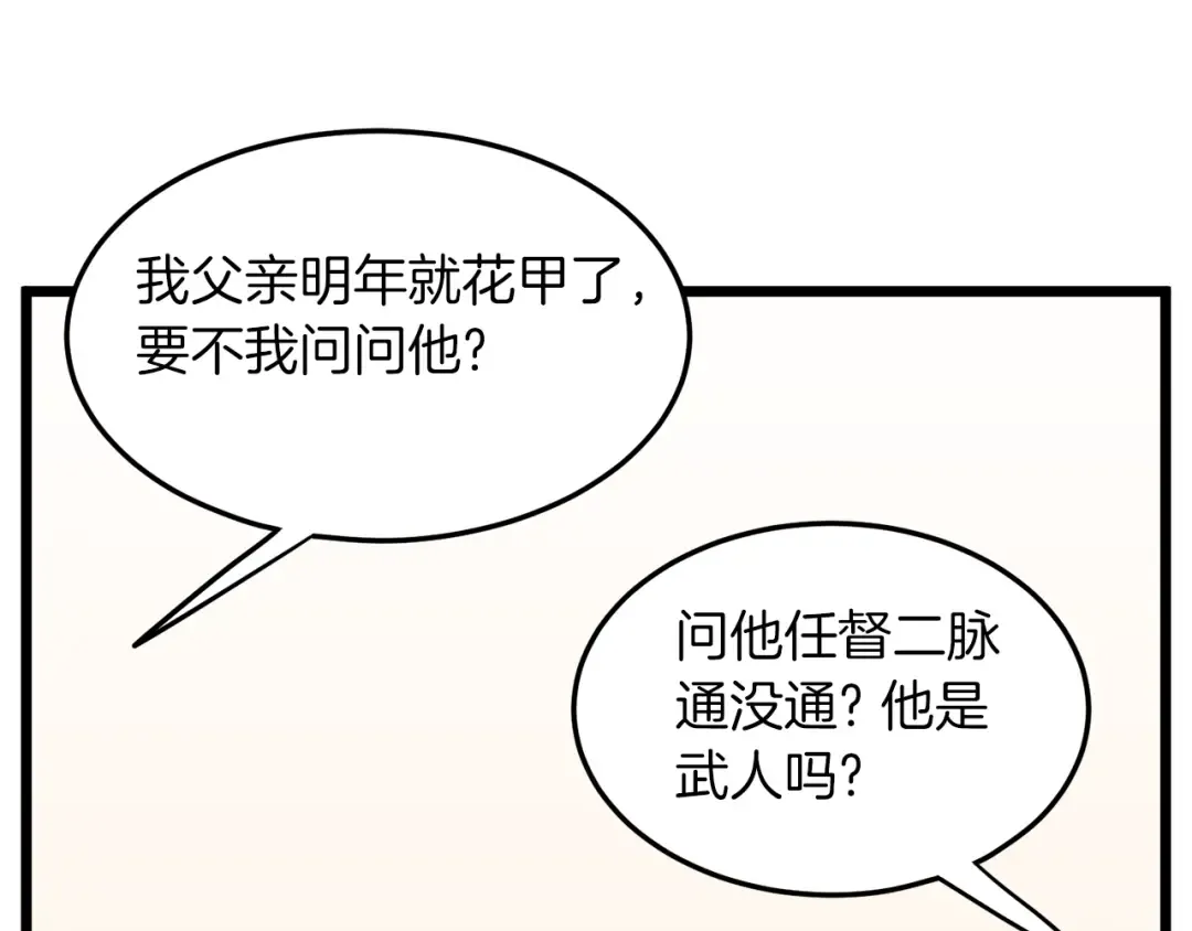 第102话 任督二脉 第225页