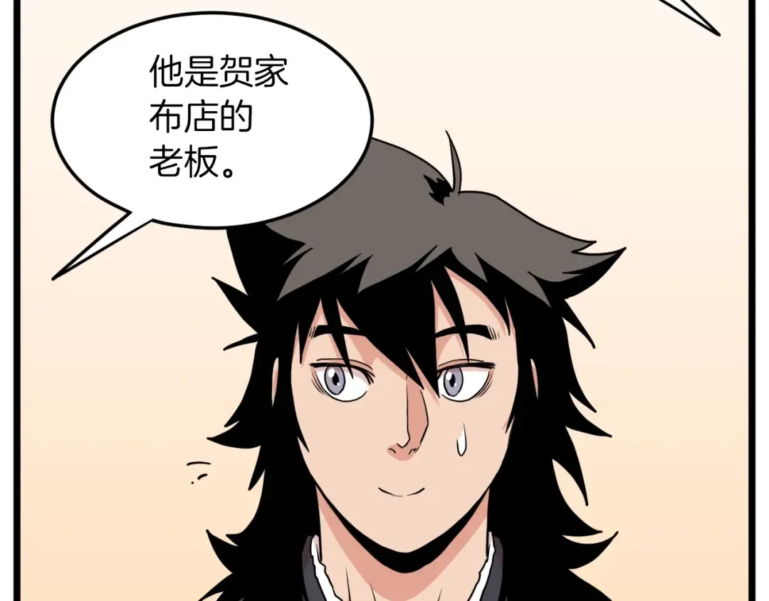 第102话 任督二脉 第226页