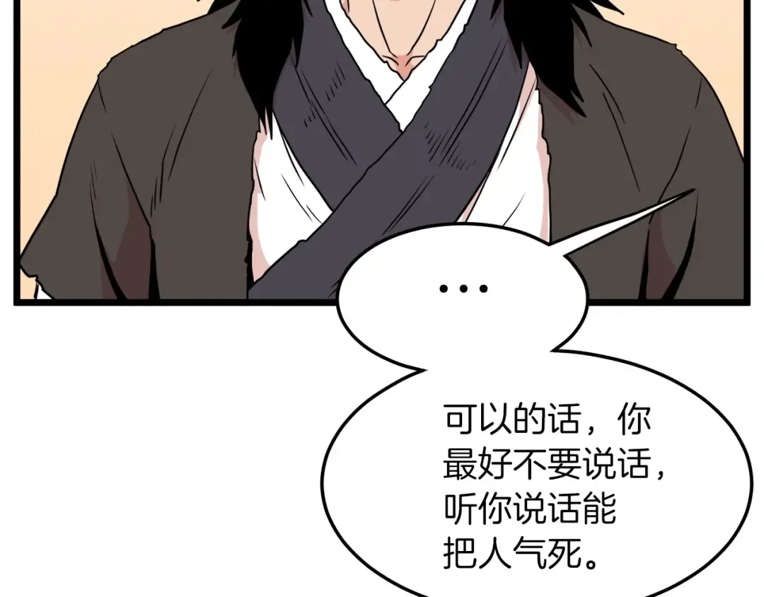 第102话 任督二脉 第227页
