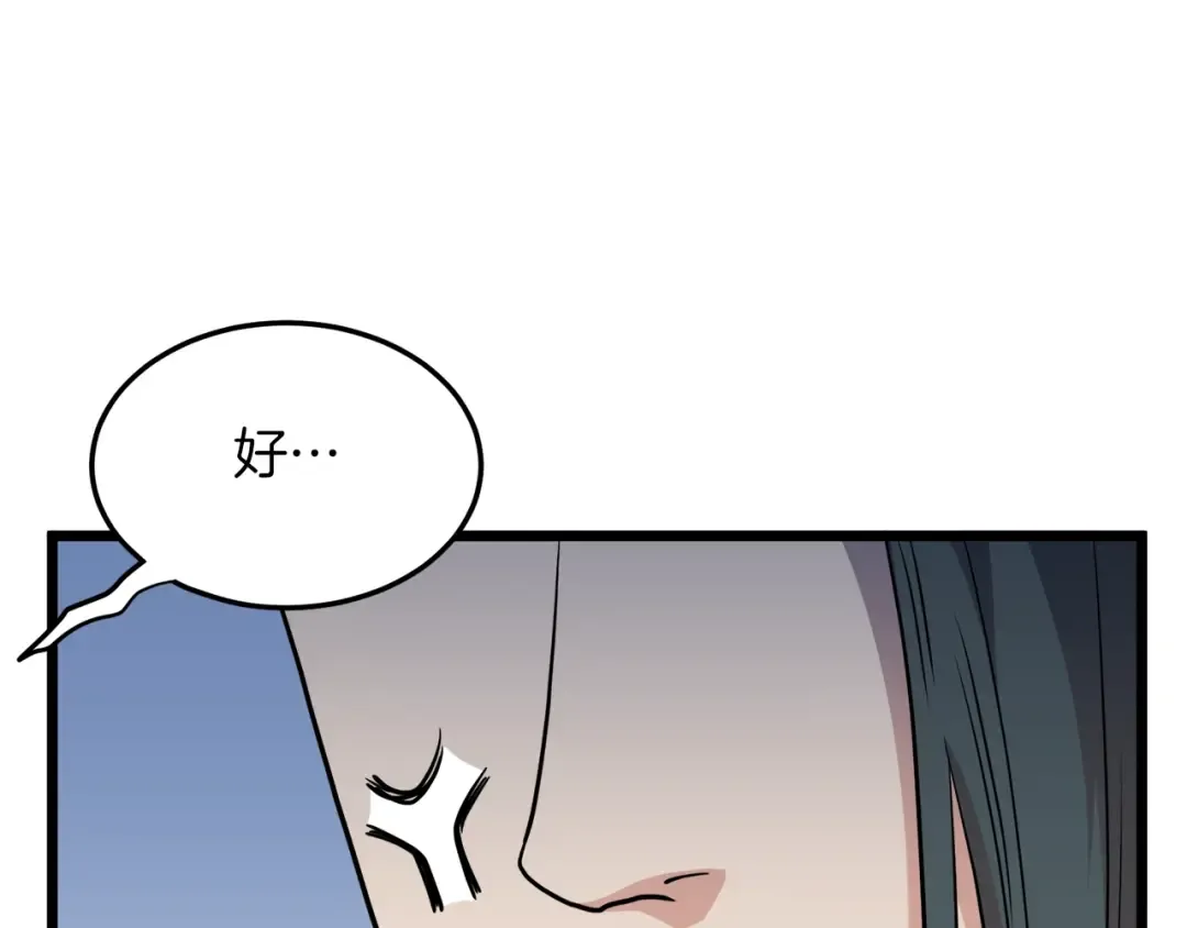 第102话 任督二脉 第229页