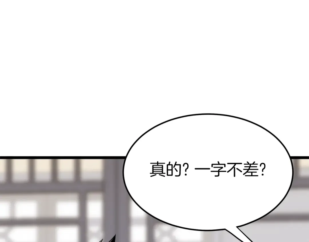 第102话 任督二脉 第234页
