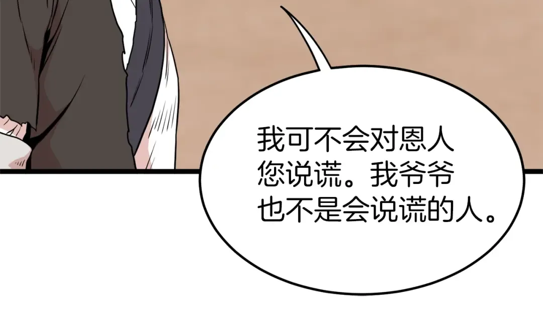 第102话 任督二脉 第236页